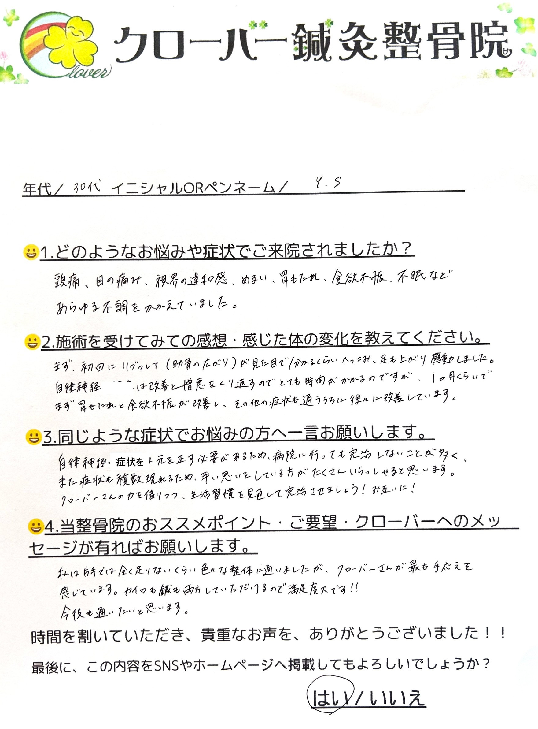 お客様の声