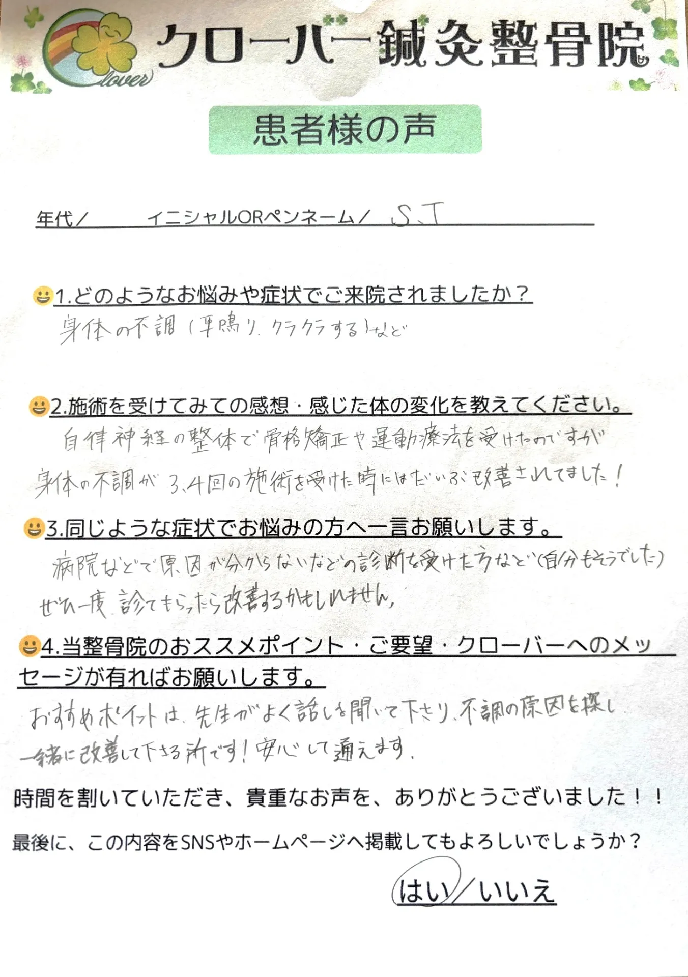 お客様の声